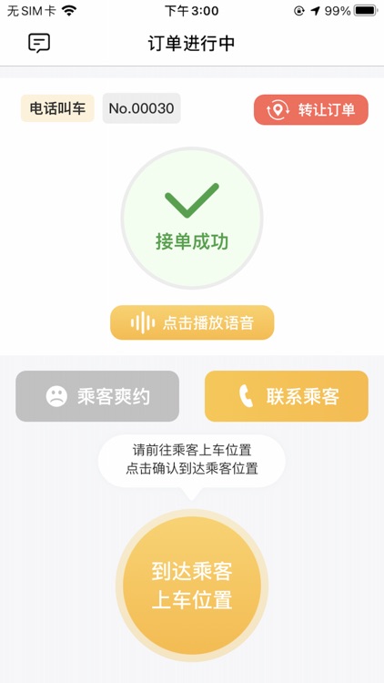 四邻便利-司机端 screenshot-3