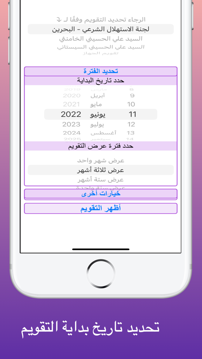 التقويم الهجري الذكي