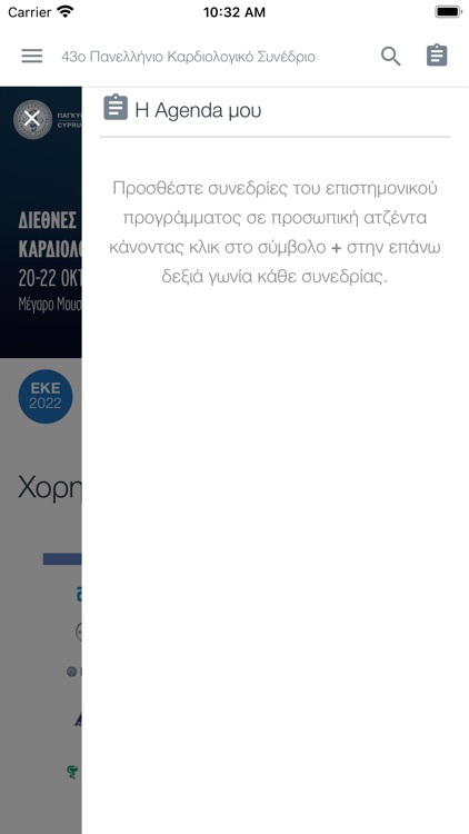 43ο Καρδιολογικό Συνέδριο