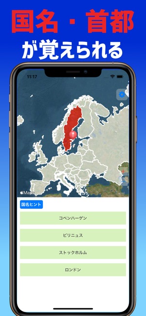 世界地理クイズ 世界地図で国名 首都を覚える をapp Storeで