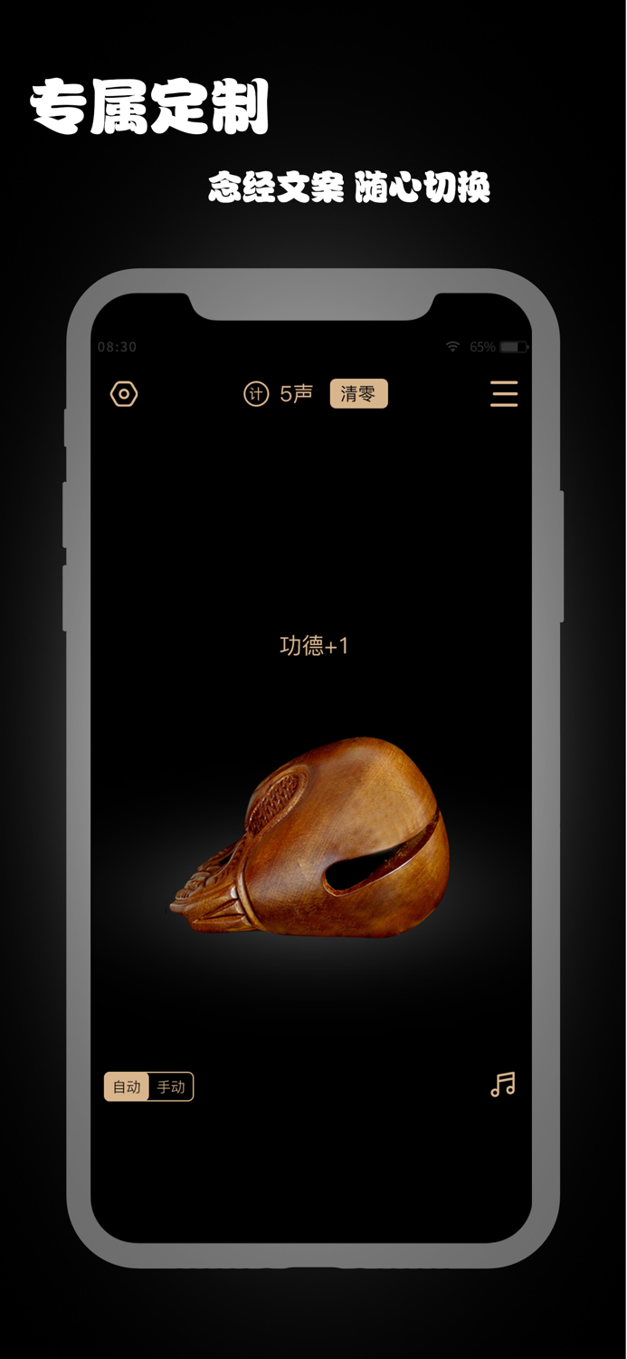 敲木鱼-礼佛修心清净念经助手