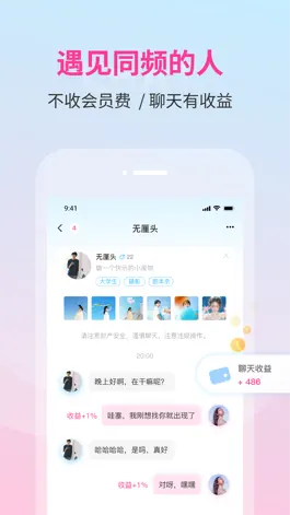 Game screenshot 同频交友-线上聊天交友线下见面相亲 apk