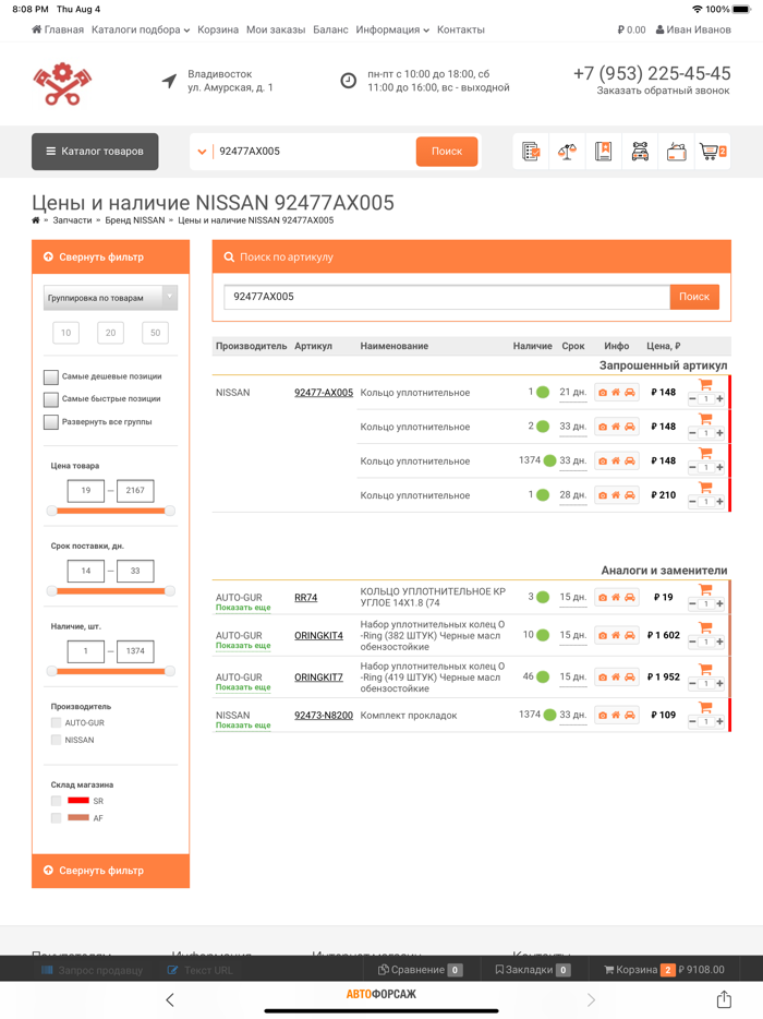 Автофорсаж