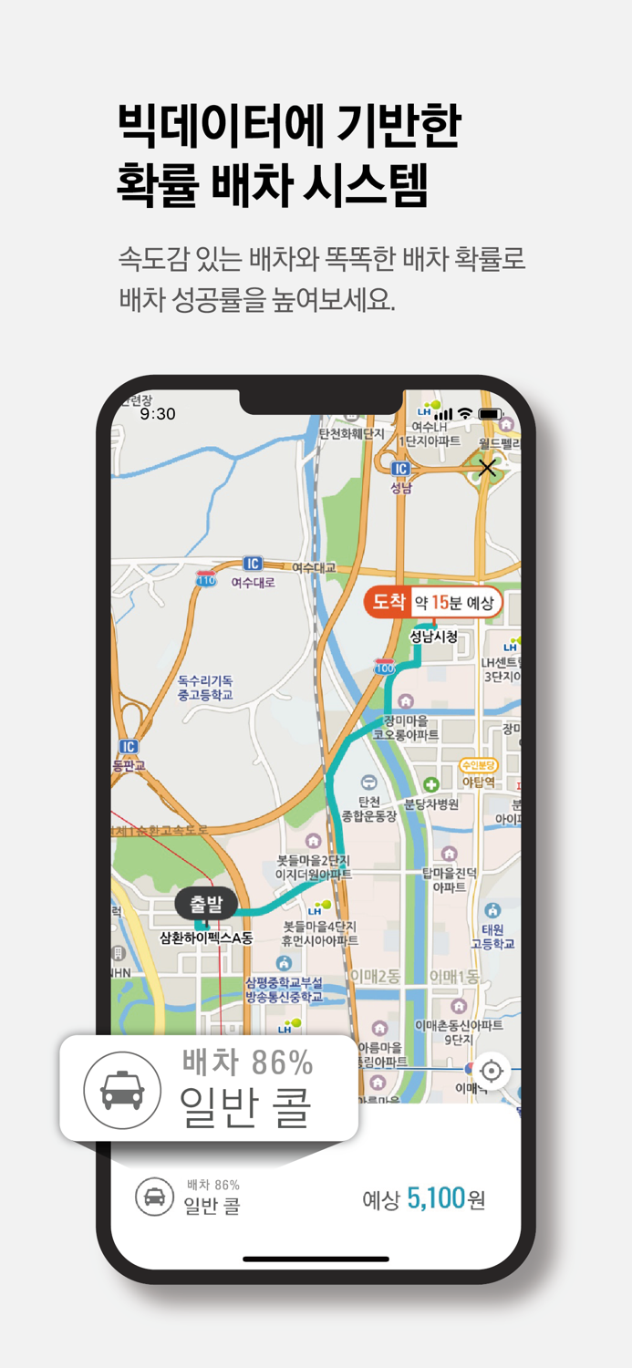 아이나비M 택시 승객용 with 순천미인콜 경주첨성대콜