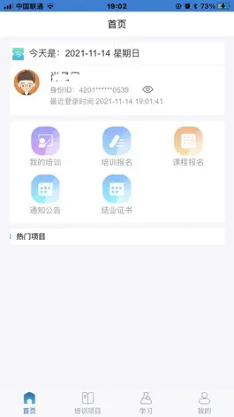 Game screenshot 专科联盟云学堂 mod apk