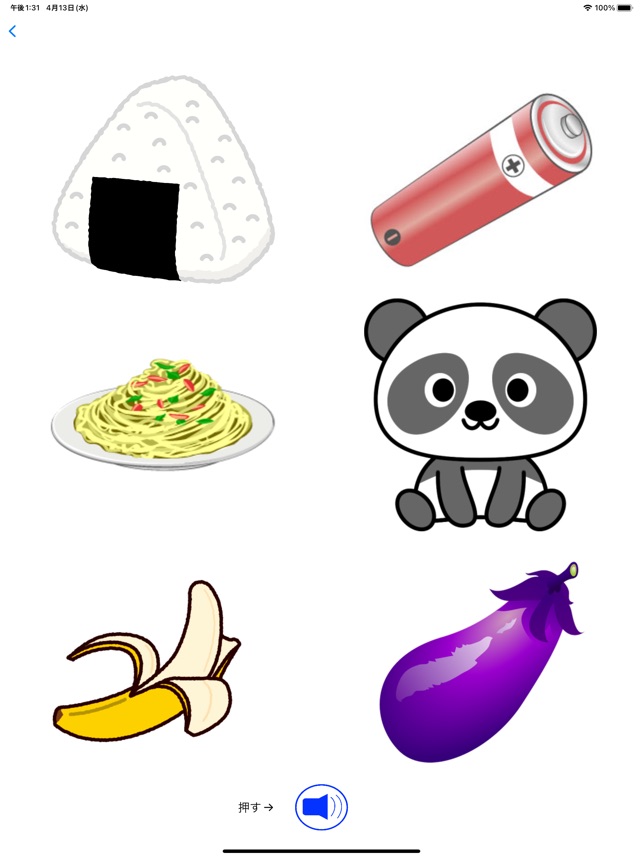 言語訓練 聴覚的理解 On The App Store