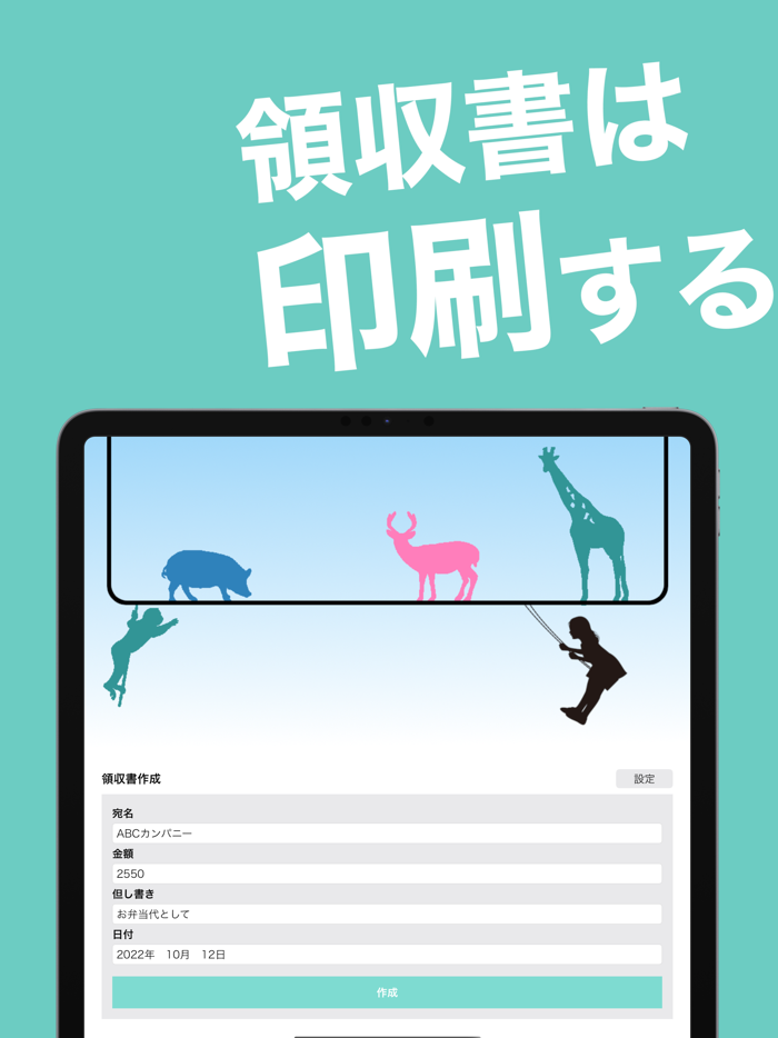 領収書メーカー - 領収書 作成 アプリ