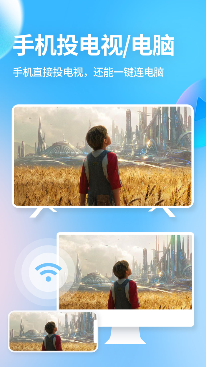 投屏-投屏助手手机投屏软件