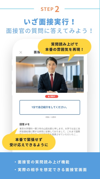 面接練習アプリ -就活対策に最適＆質問集としても使える- screenshot-3