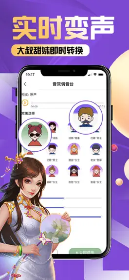 Game screenshot 万能变声器 - 游戏开黑变声工具 apk