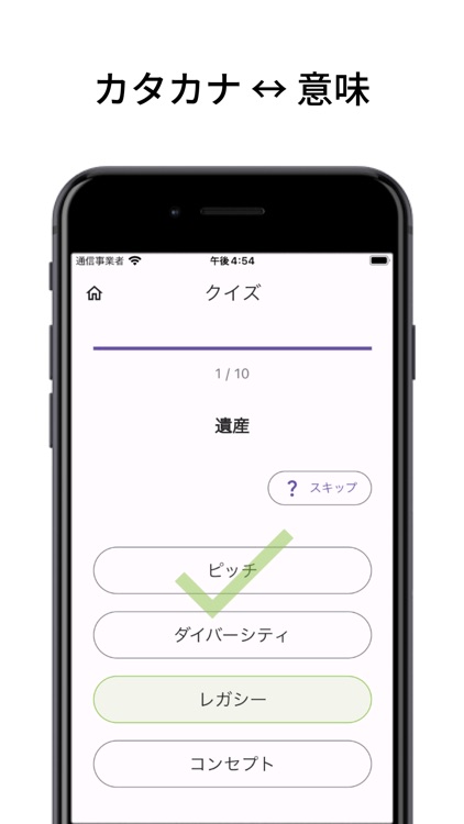 日常カタカナクイズ: カタカナ語を学ぶ