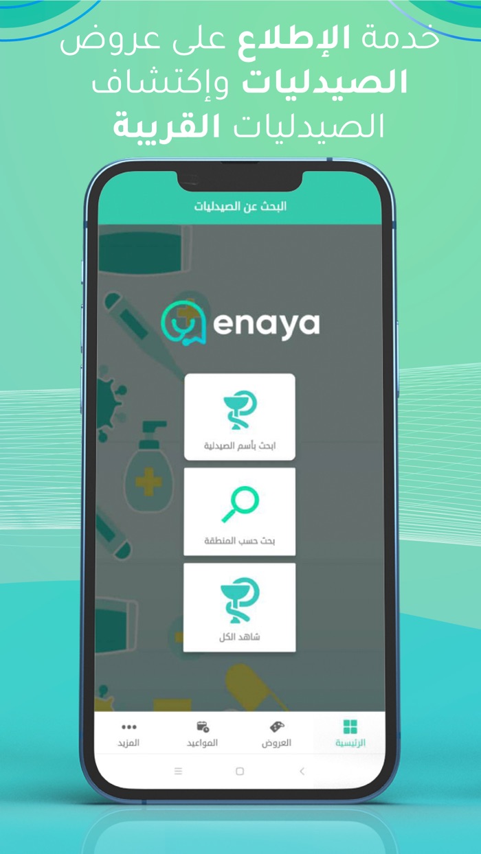 Enaya- عناية
