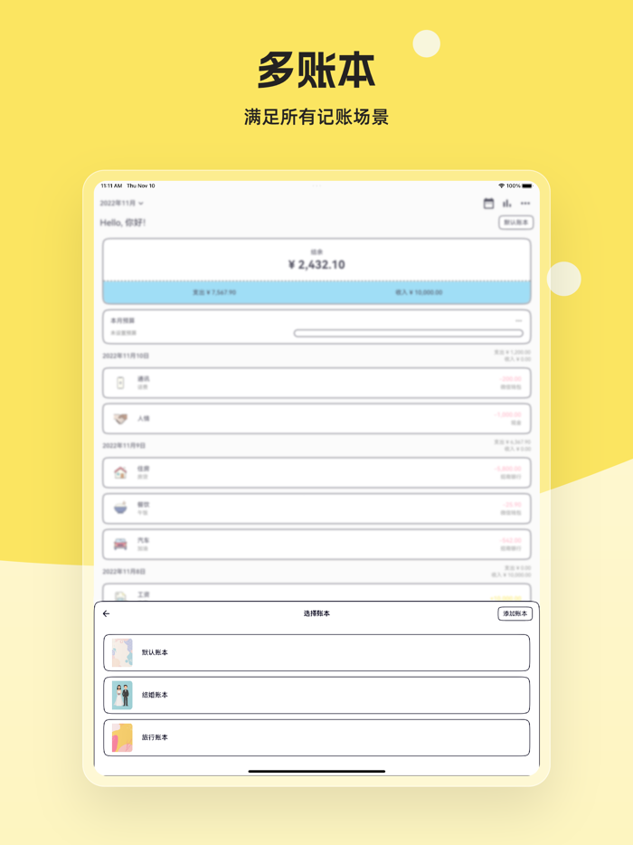奇妙记账-简洁可爱又纯粹的日常收支账本