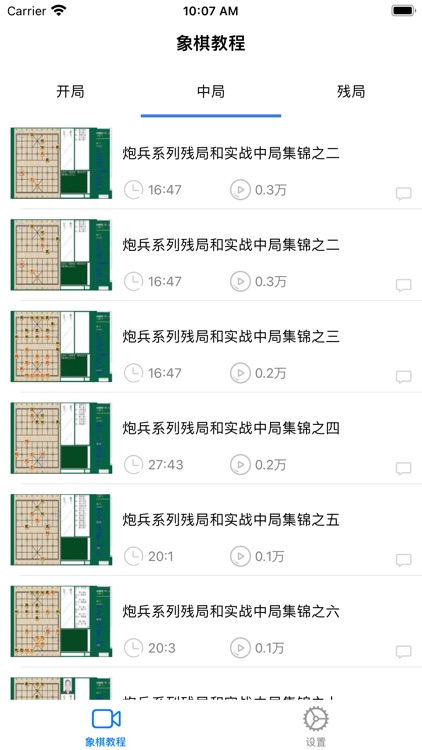 象棋教程－教您怎么下象棋