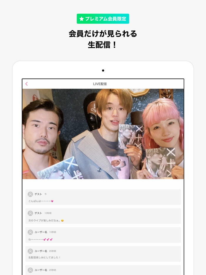 WHITE JAM App FANCLUB