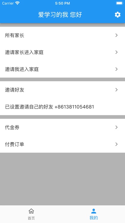 榴莲练习家长端 screenshot-5