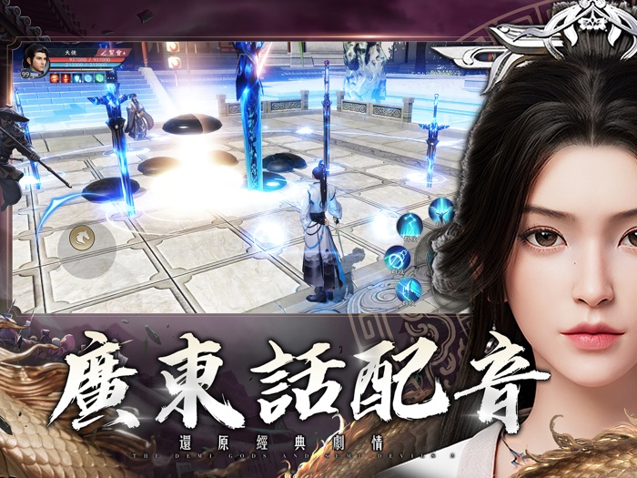 天龍八部2-港澳版