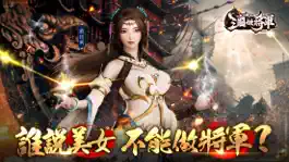 Game screenshot 我在三國做將軍：殺破千軍，嗜如貪狼！ mod apk