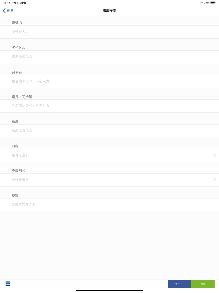第28回日本遺伝子細胞治療学会学術集会（JSGCT2022）