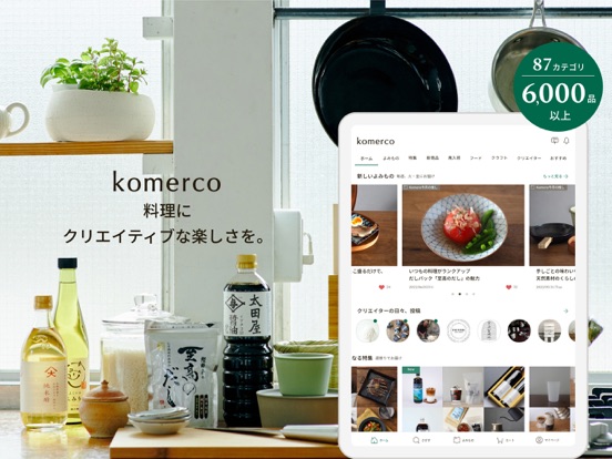 Komerco(コメルコ) by Cookpadのおすすめ画像1