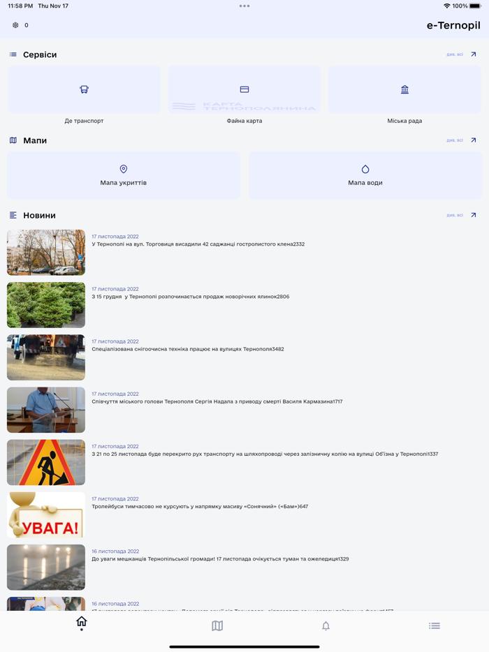 е-Тернопіль