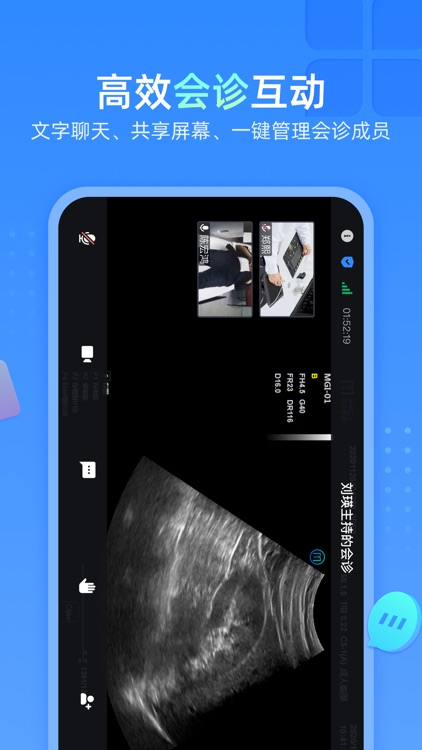 云影睿诊-高清实时远程会诊平台 screenshot-3