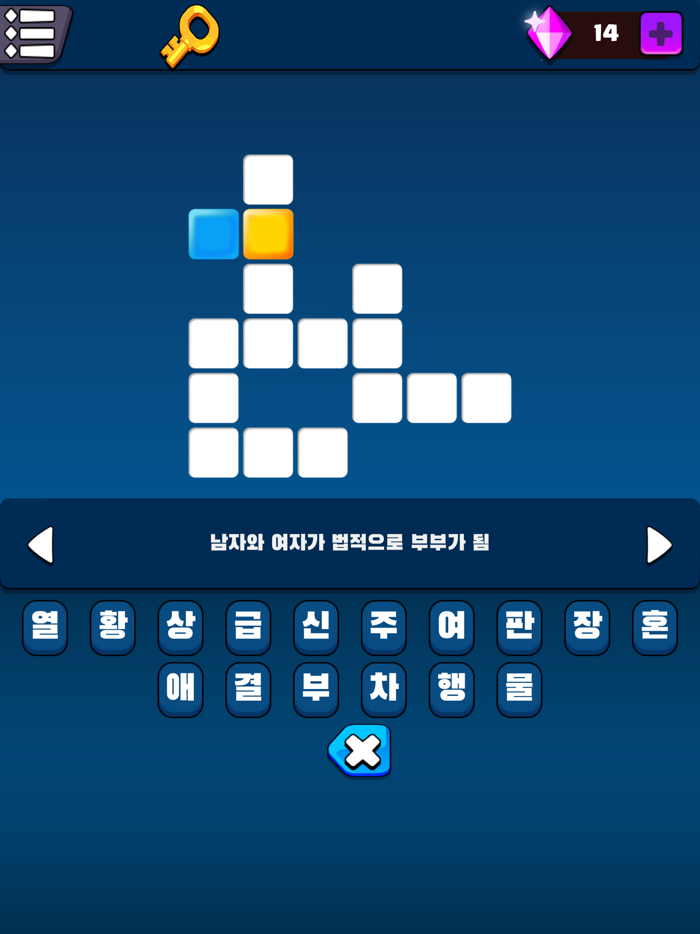 가로세로 십자말 풀이