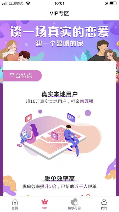 四城婚恋 - 同城可靠全实名婚恋平台 screenshot 2