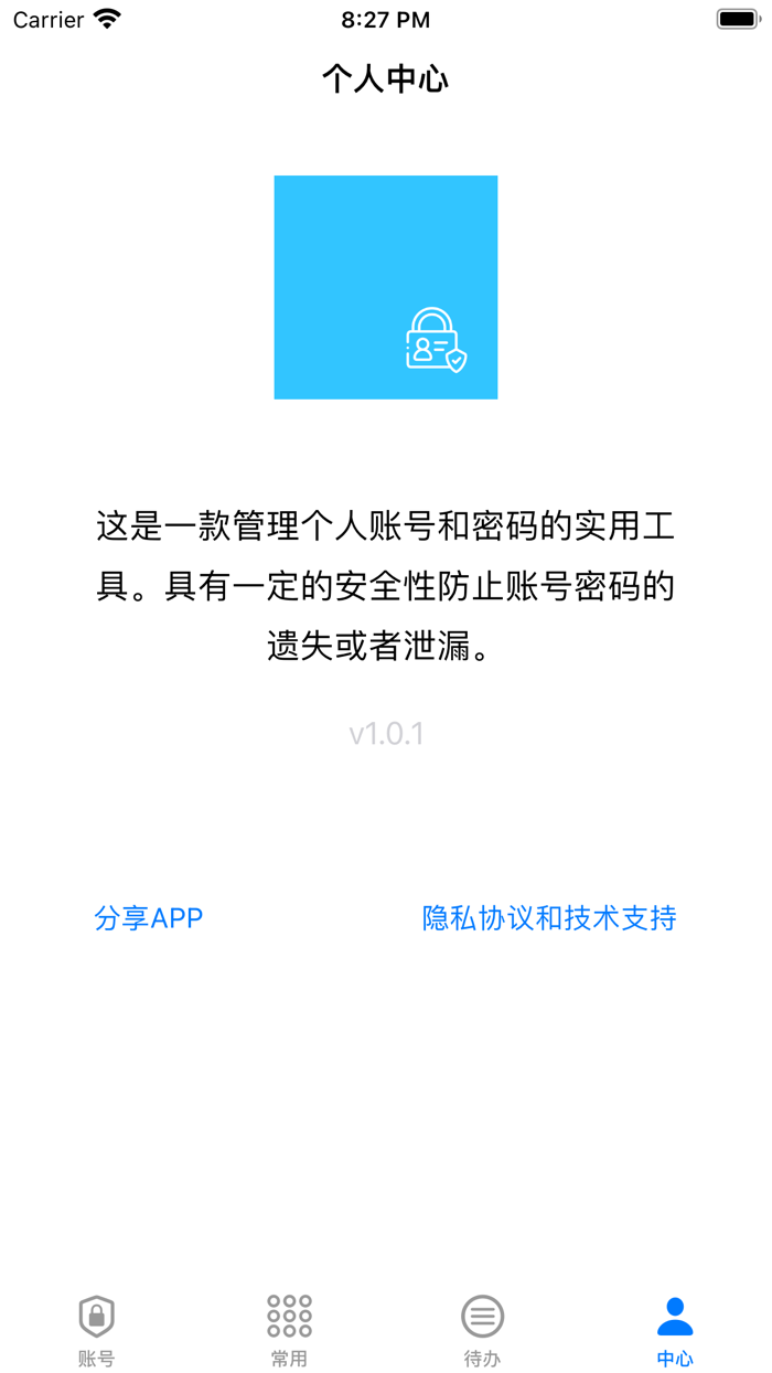 密码视频管家 - 大牛密码箱