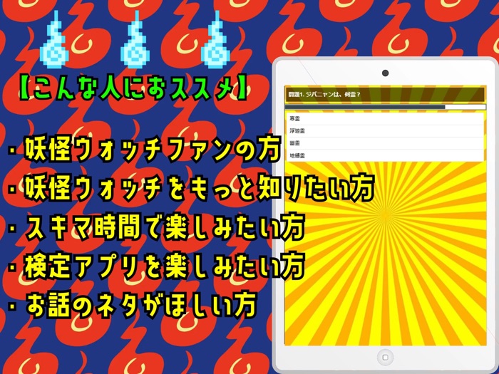 検定 for 妖怪ウォッチyo-kai watch）