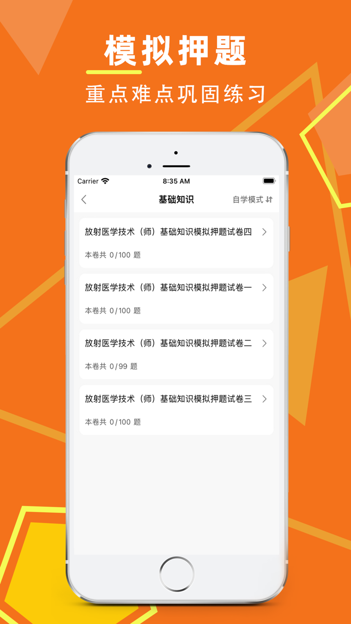 放射医学技术2023