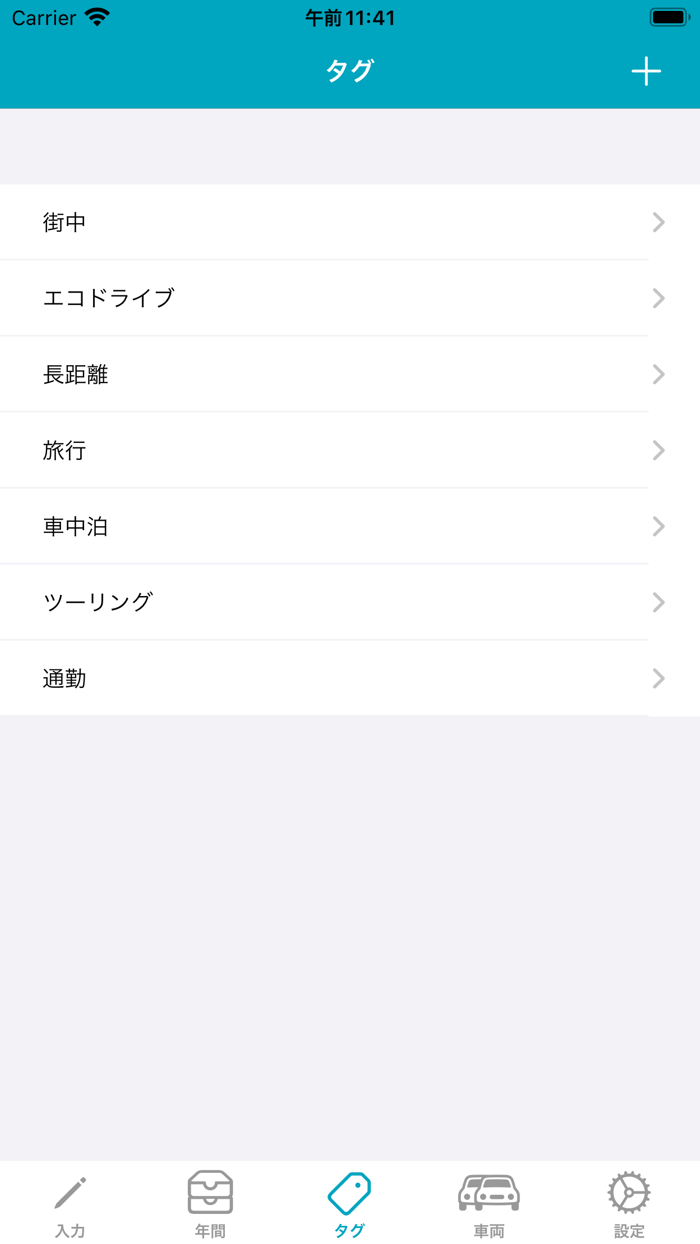 簡単操作「燃費管理」