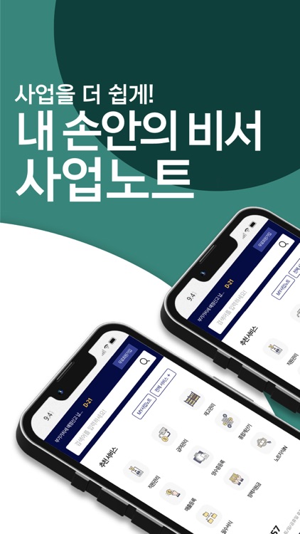 사업노트