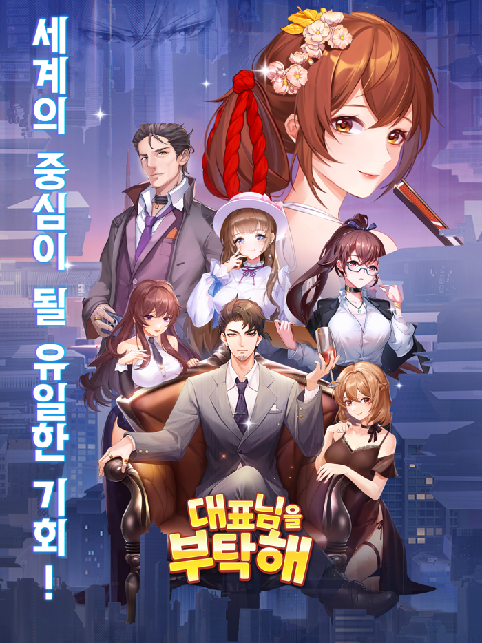 대표님을 부탁해