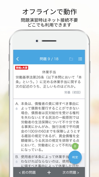 資格の大原 社労士トレ問2023 screenshot1