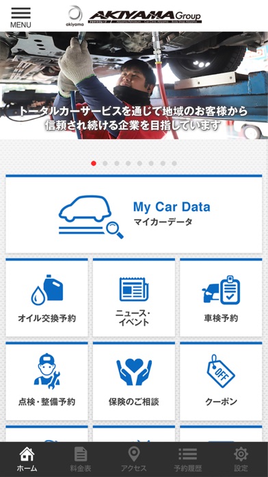 カークリニックアキヤマ公式アプリ screenshot 2