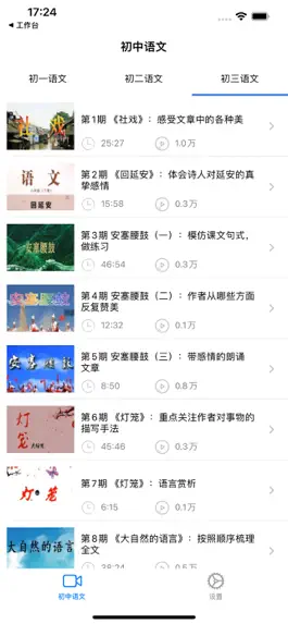 Game screenshot 初中语文 apk