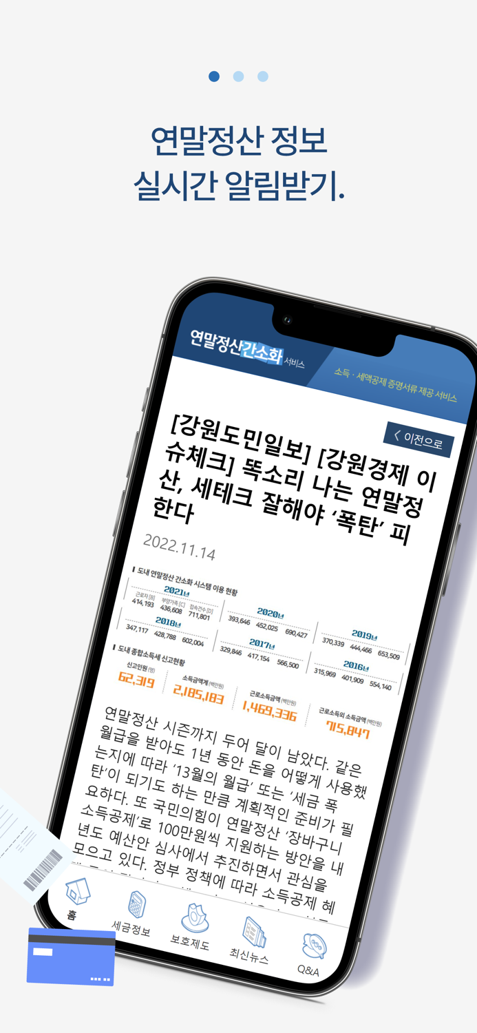 연말정산간소화 서비스 - 환급금 소득공제 미리보기