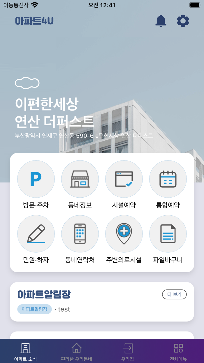 비스타 동원with. 아파트4U