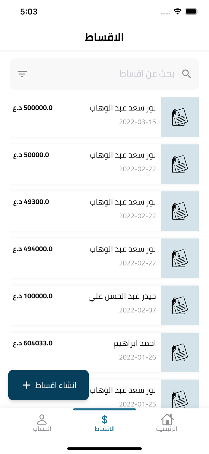 Tasheel Tajer - تسهيل تاجر