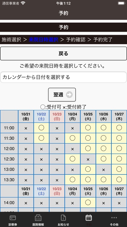 大美会クリニック神戸院 screenshot-3