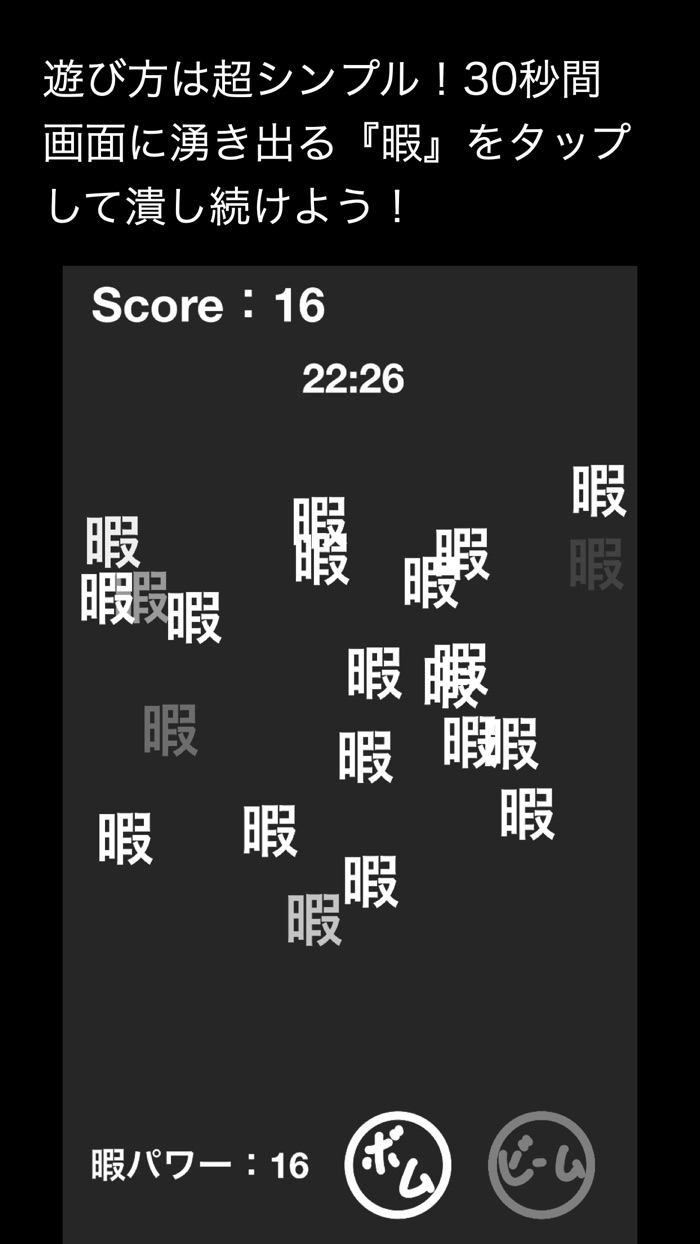 ひたすら暇潰し