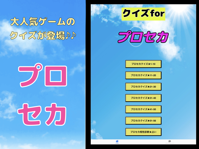 クイズ検定forプロセカ 非公式クイズ 暇つぶし