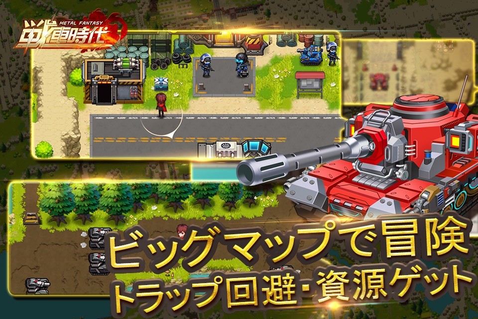 Metal Fantasy - 戦車時代 screenshot 2