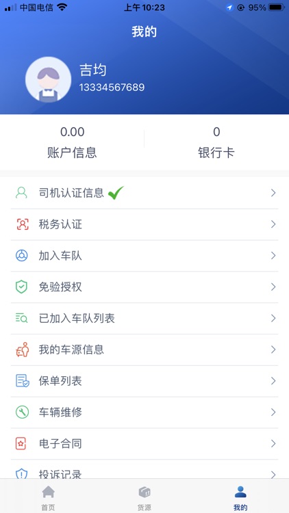 唐通快运司机端 screenshot-3