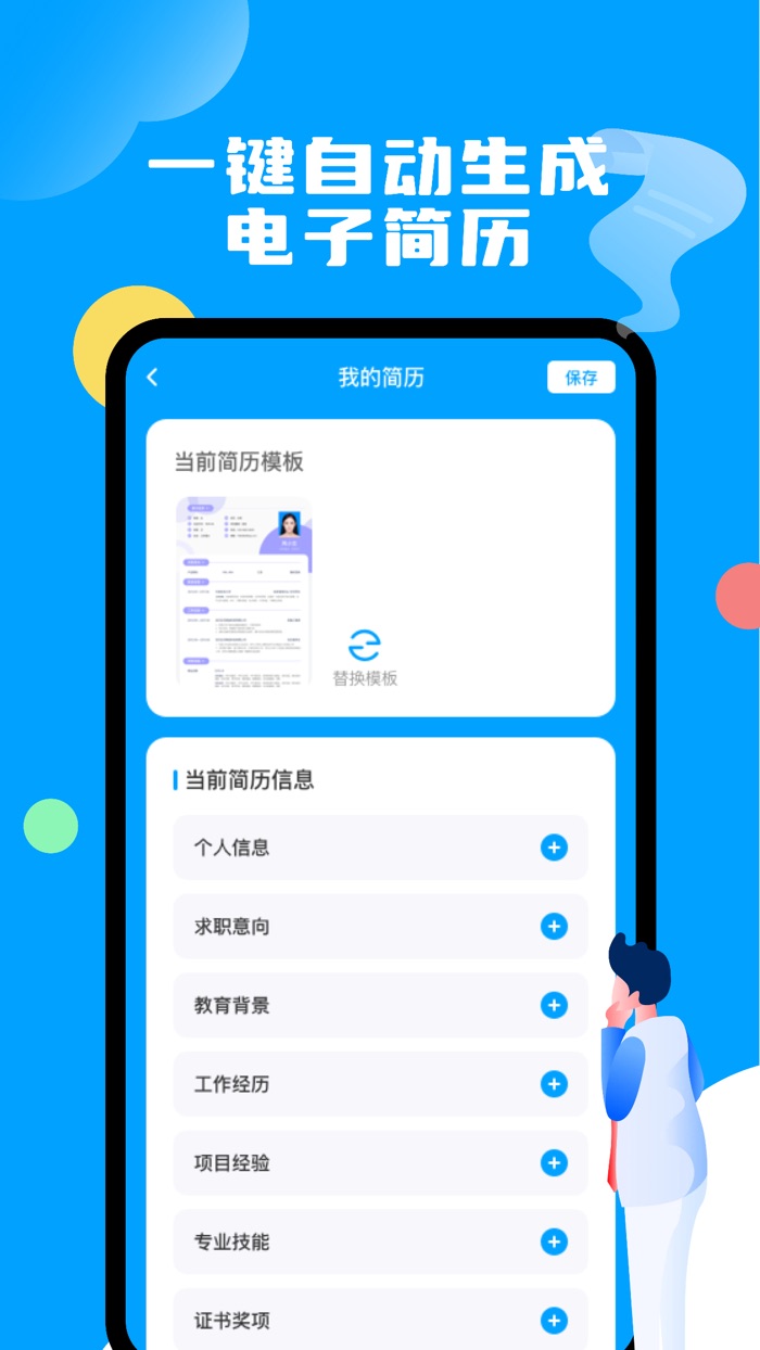 简历-中喜简历模板简历制作个人简历制作