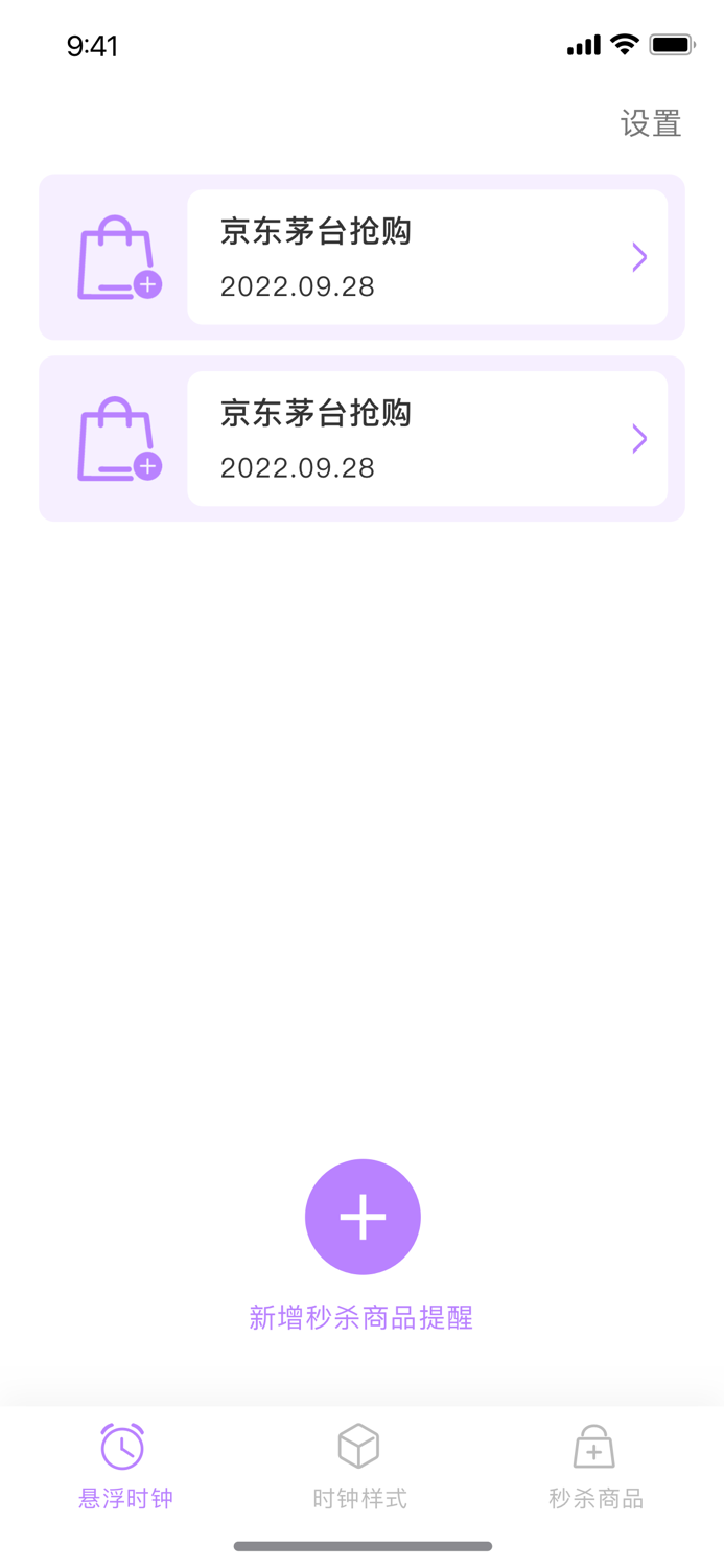 悬浮秒表-悬浮时钟悬浮时间窗