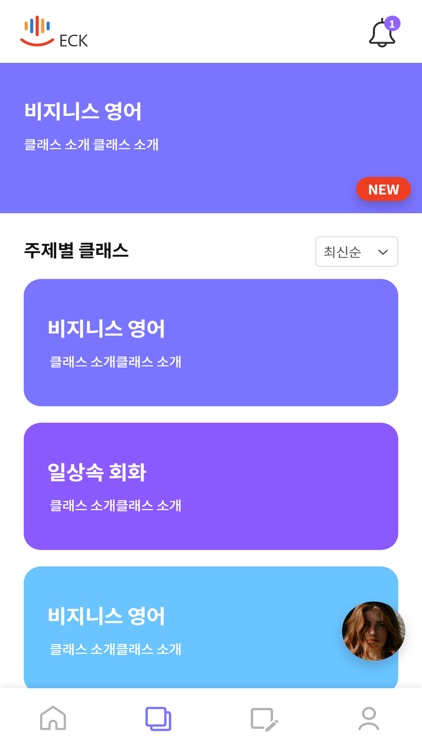 ECK AI 영어회화 나만의 1:1 AI 원어민 튜터