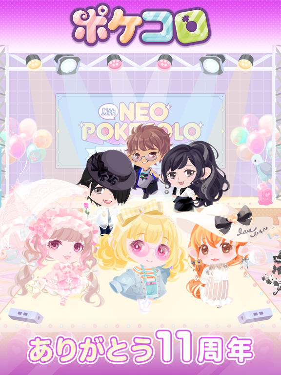 Telecharger ポケコロ かわいいアバターで楽しむきせかえゲーム Pour Iphone Ipad Sur L App Store Reseaux Sociaux