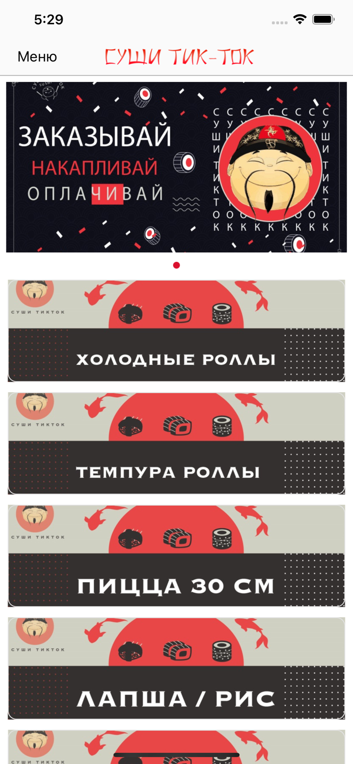 Суши Тик-Ток